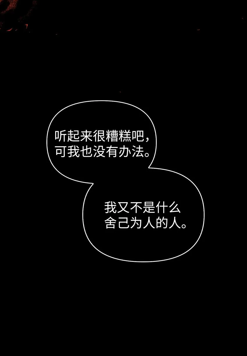 056 被诅咒的神坛 第88页