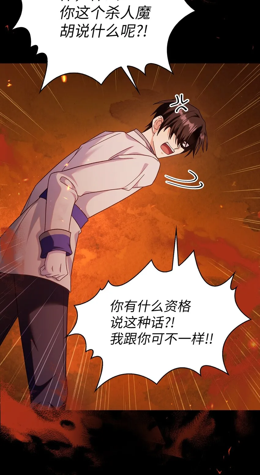 056 被诅咒的神坛 第93页