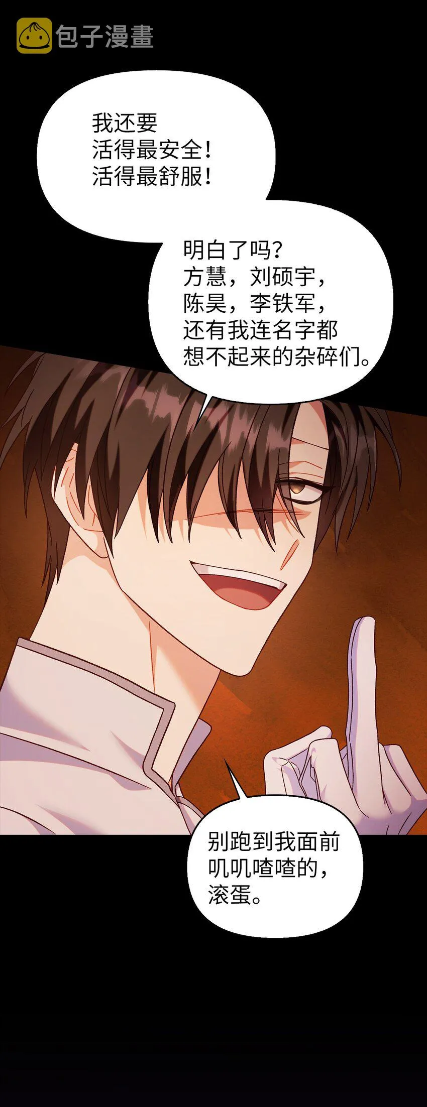 056 被诅咒的神坛 第99页