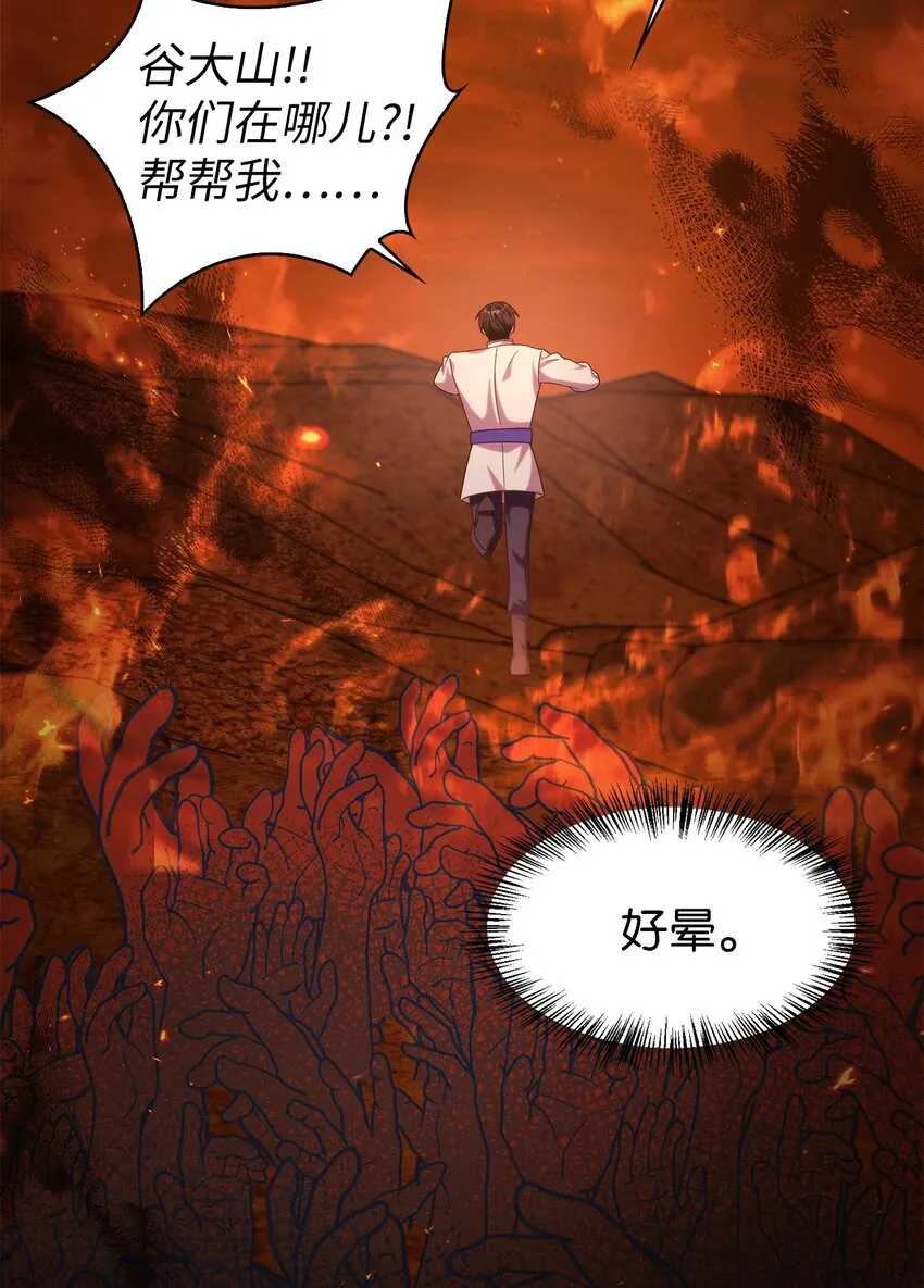 056 被诅咒的神坛 第101页
