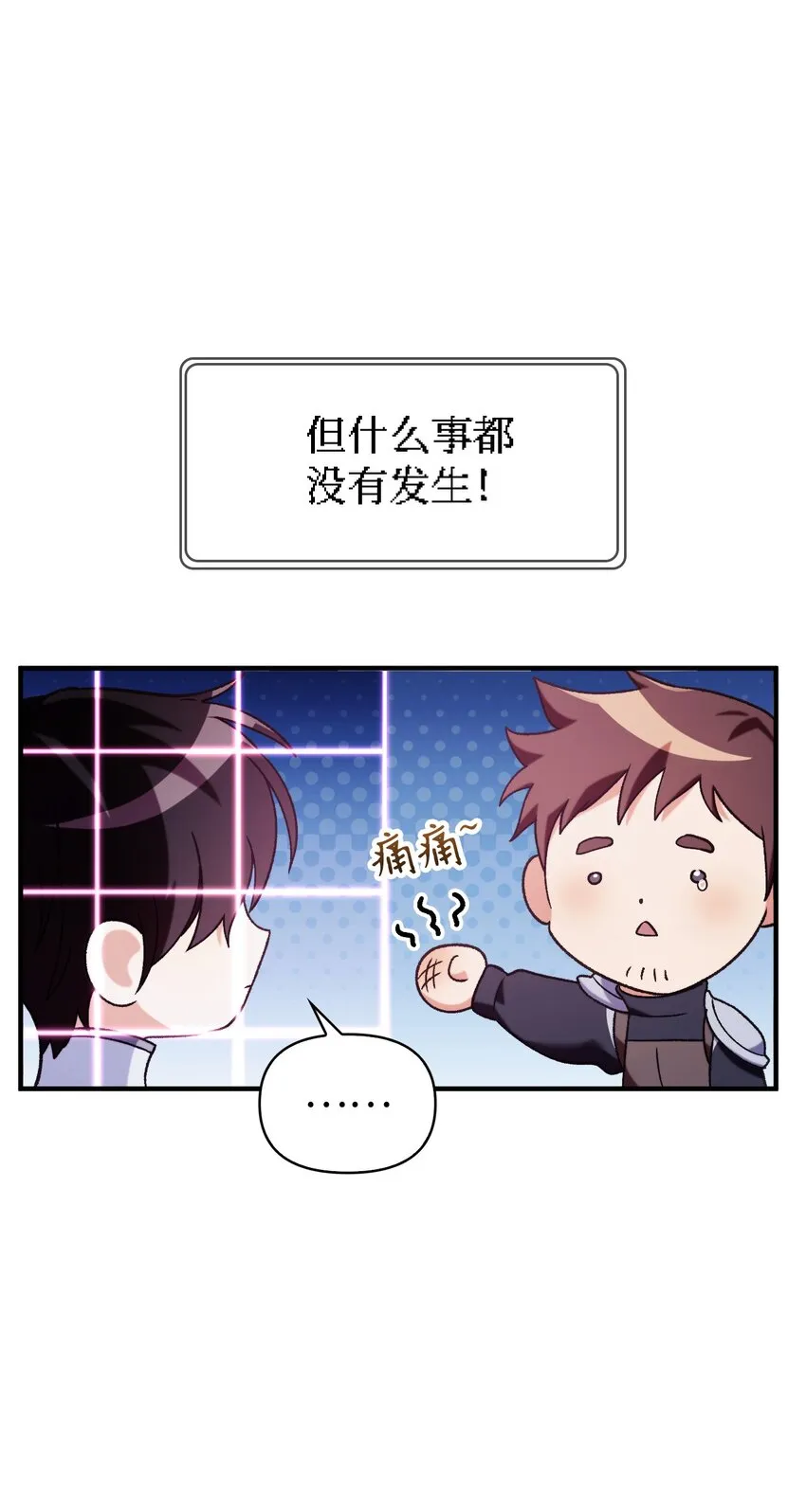 058 我们结婚了 第9页