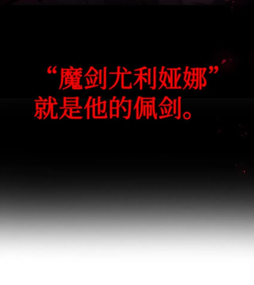 059 魔剑尤利娅娜 第88页