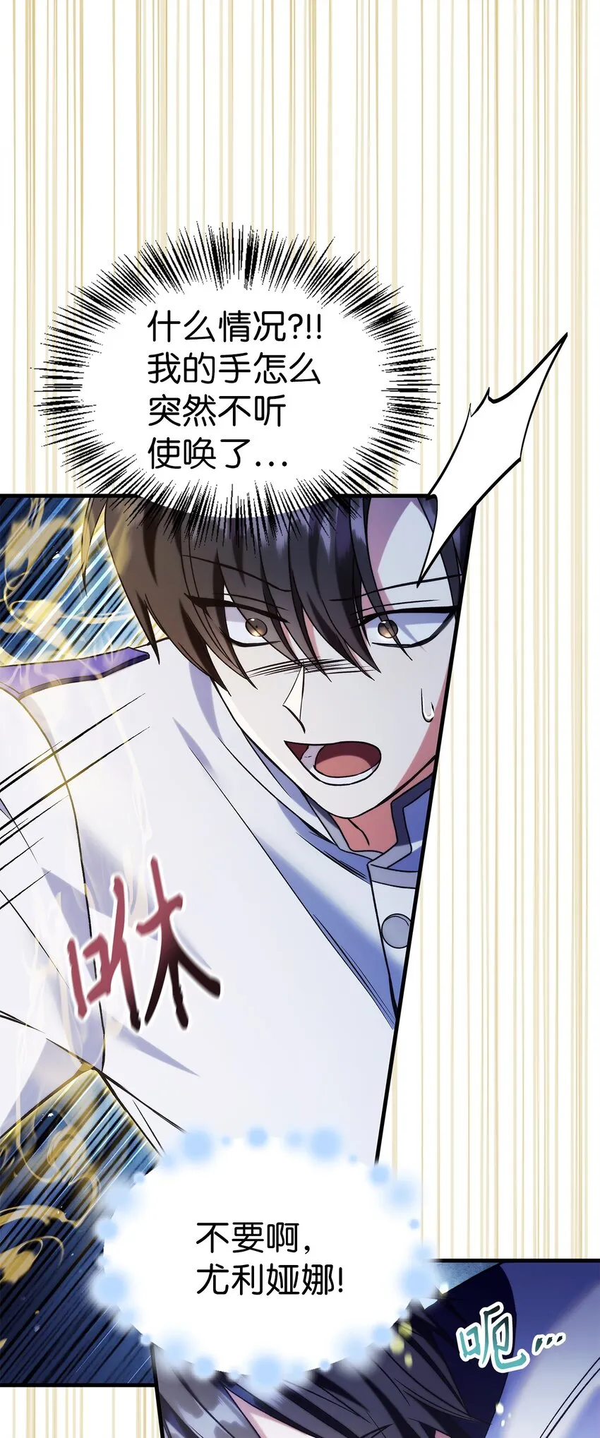 059 魔剑尤利娅娜 第98页