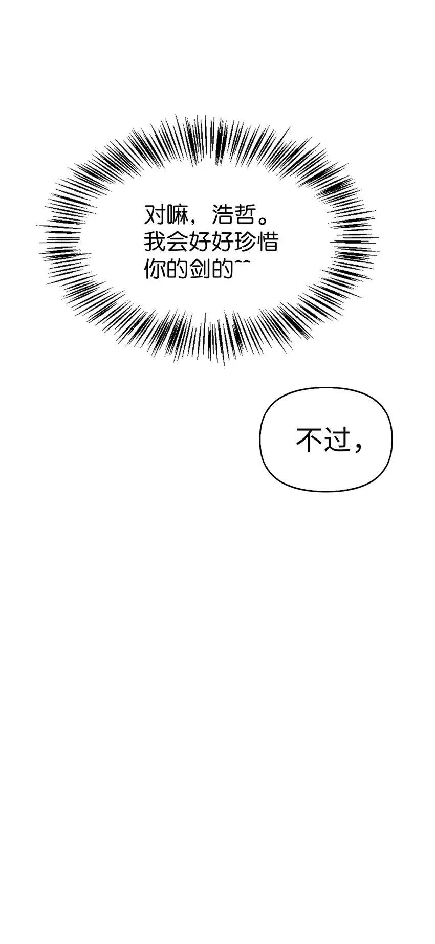 060 会长之死 第12页