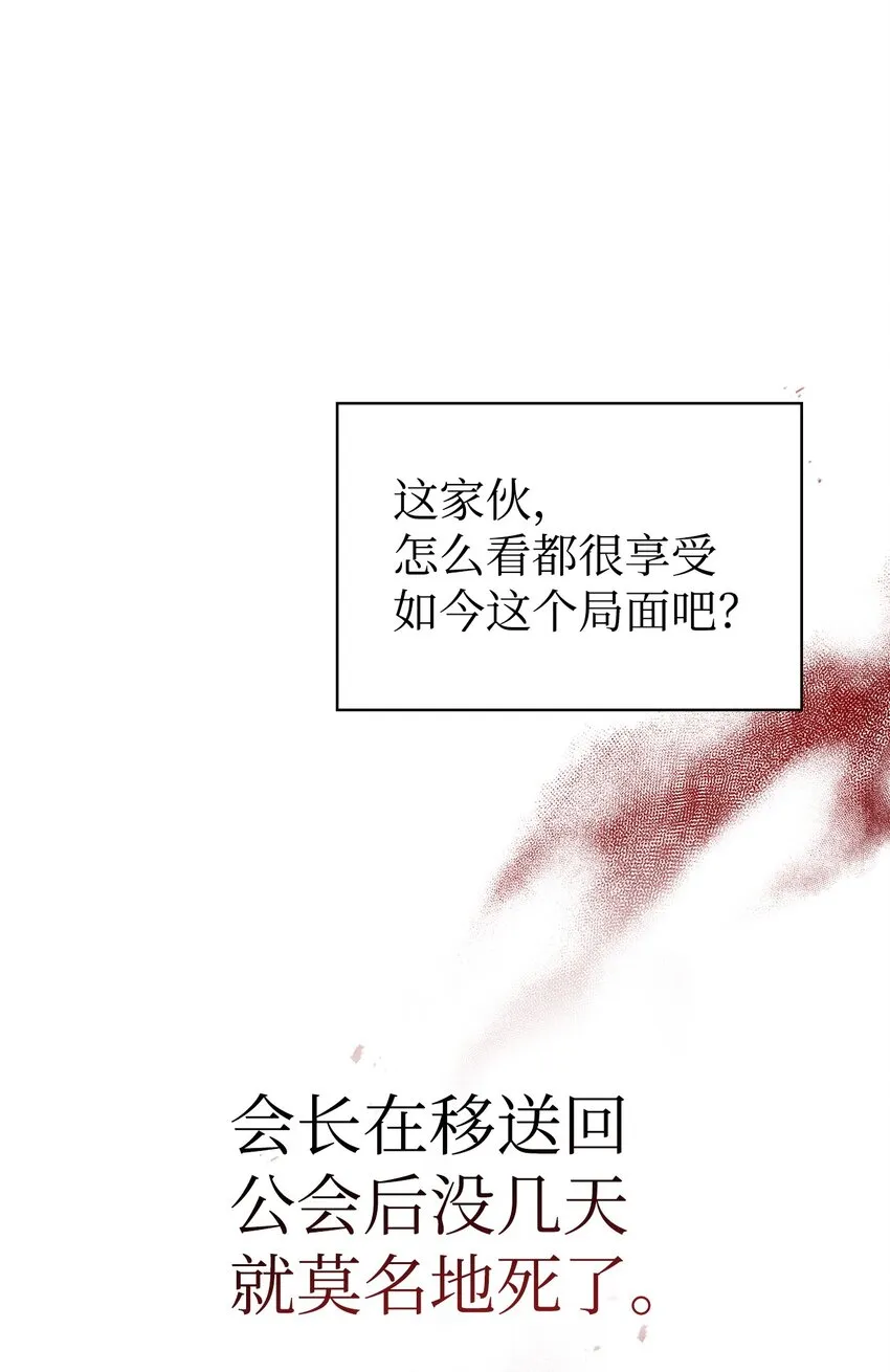 060 会长之死 第28页