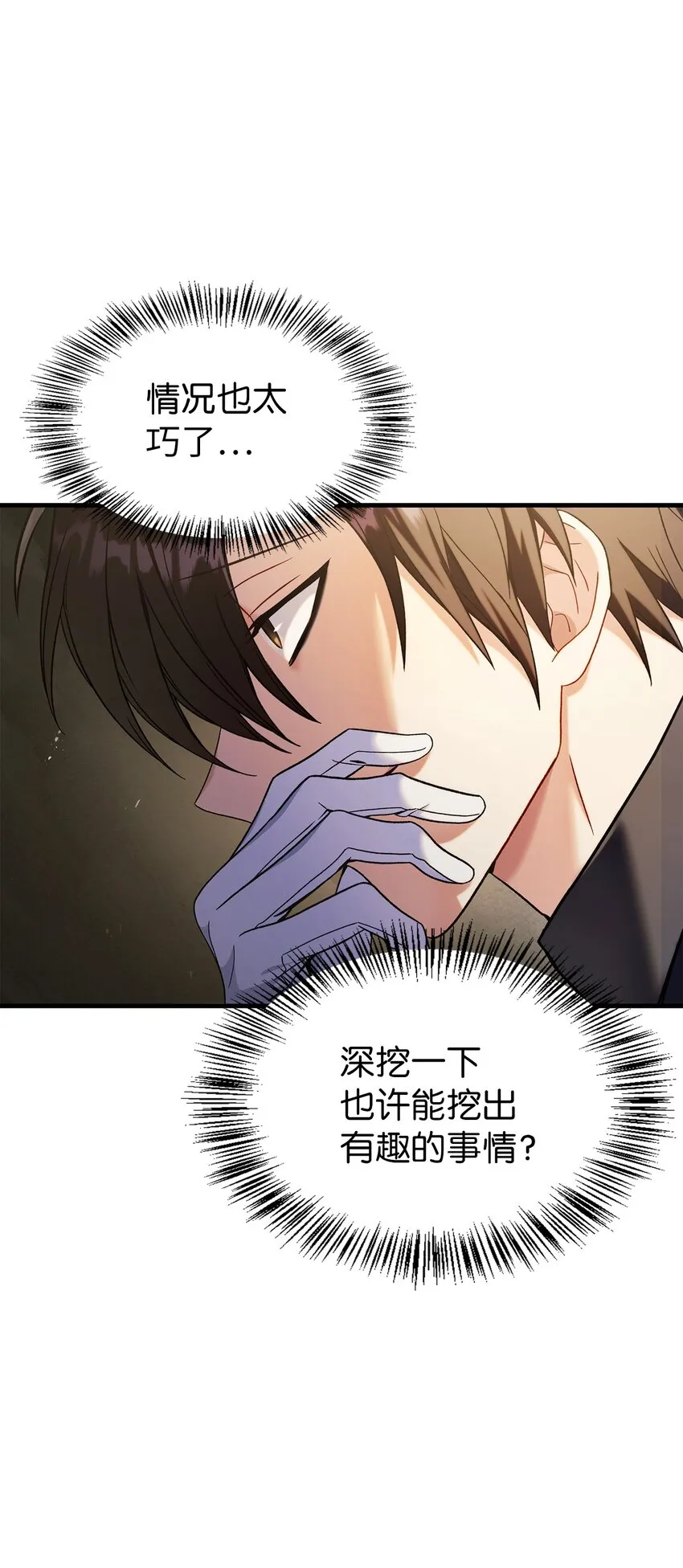 060 会长之死 第30页