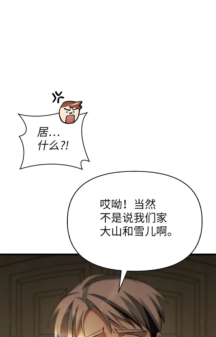 060 会长之死 第37页