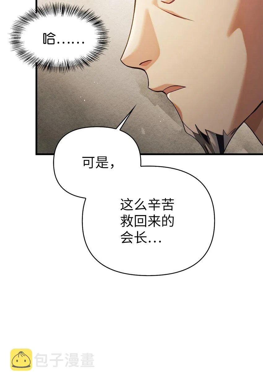 060 会长之死 第42页
