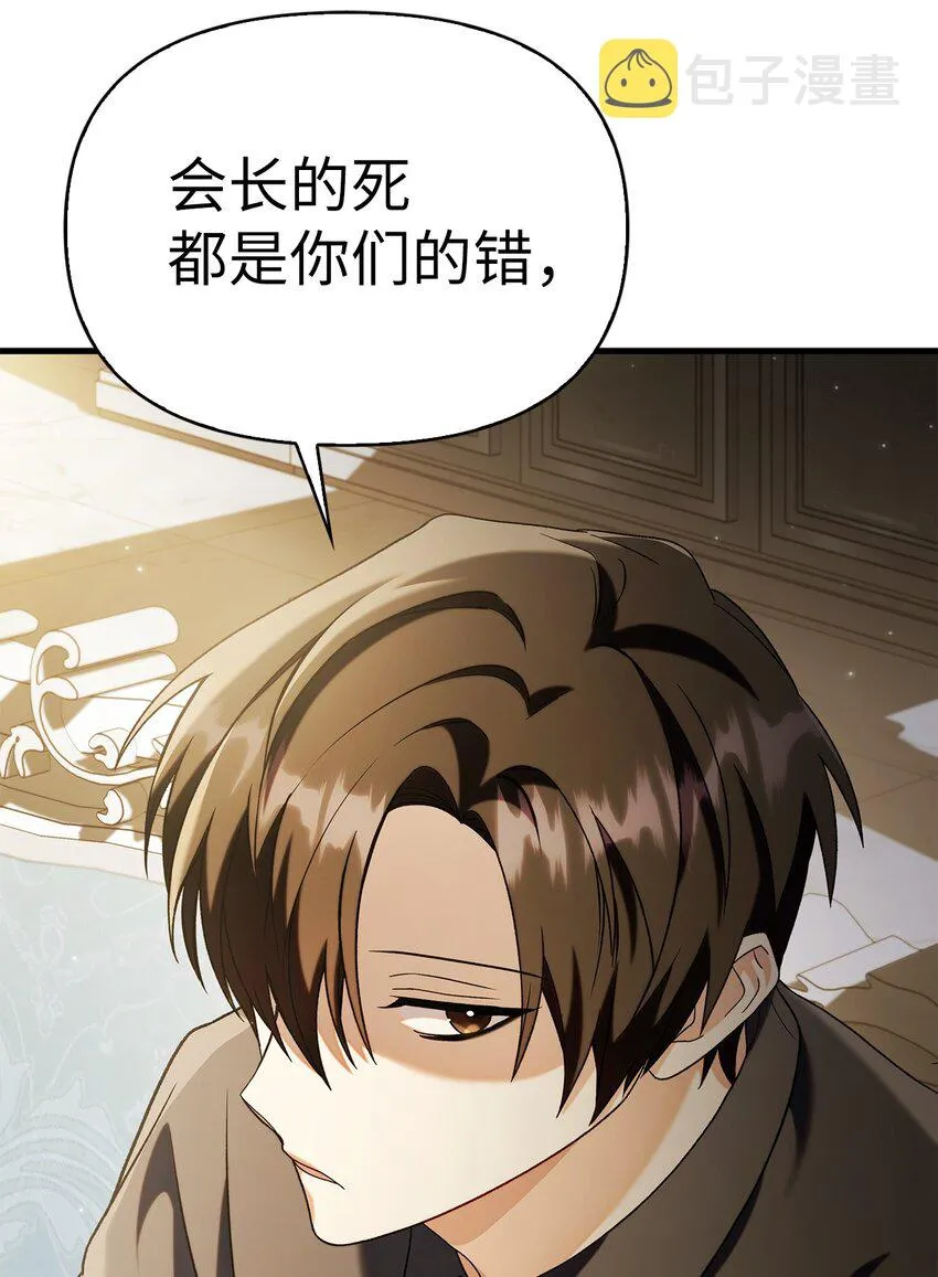 060 会长之死 第47页