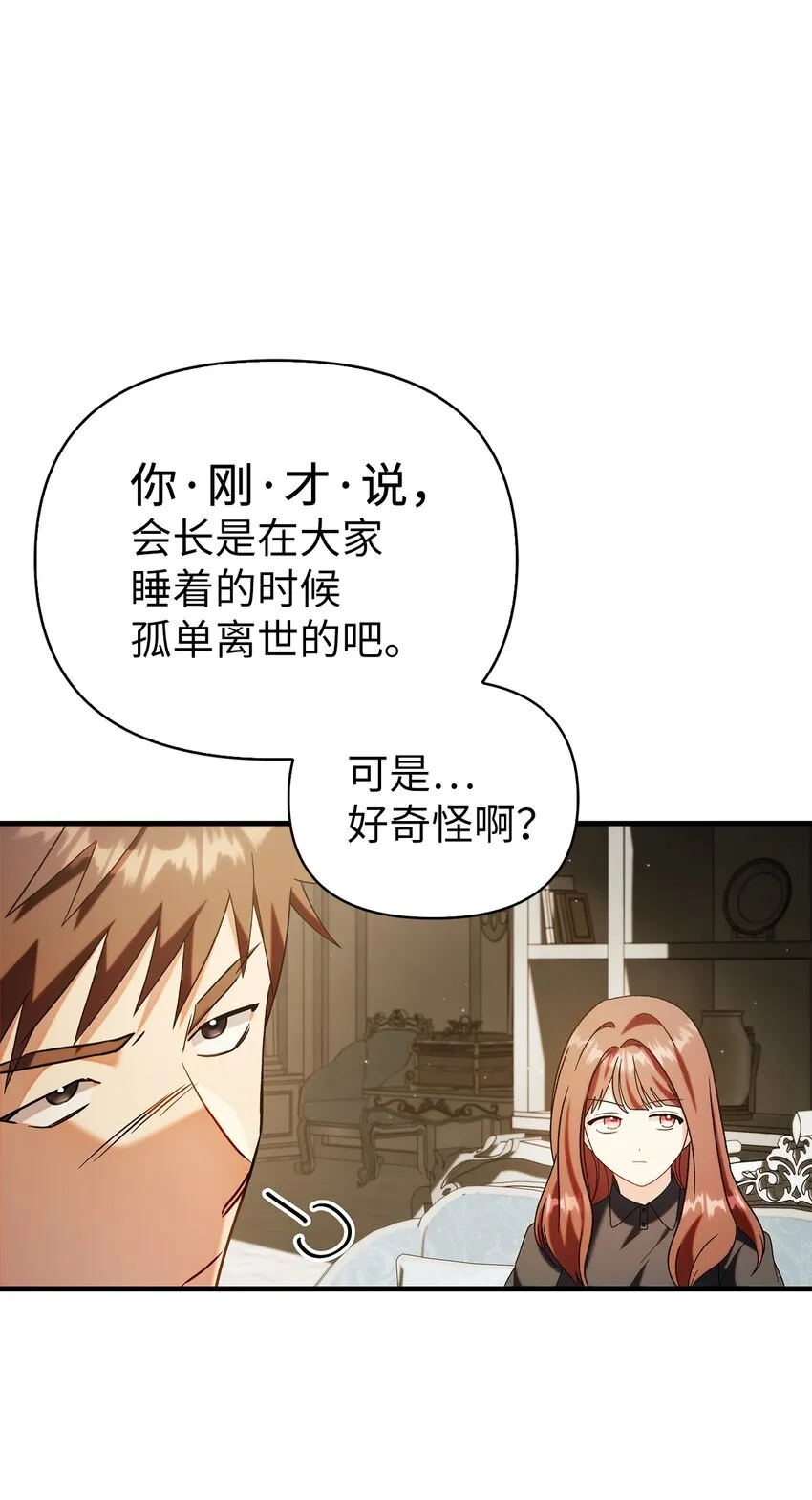 060 会长之死 第53页
