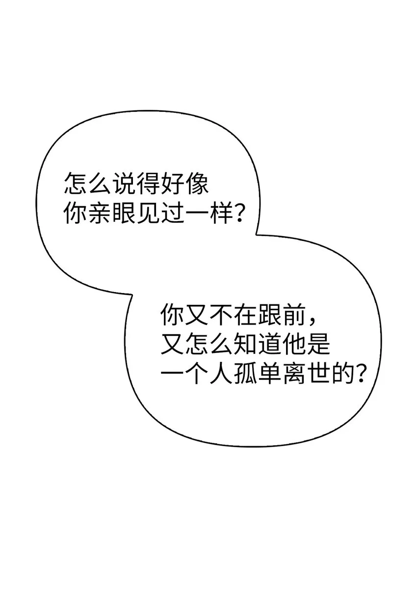 060 会长之死 第54页