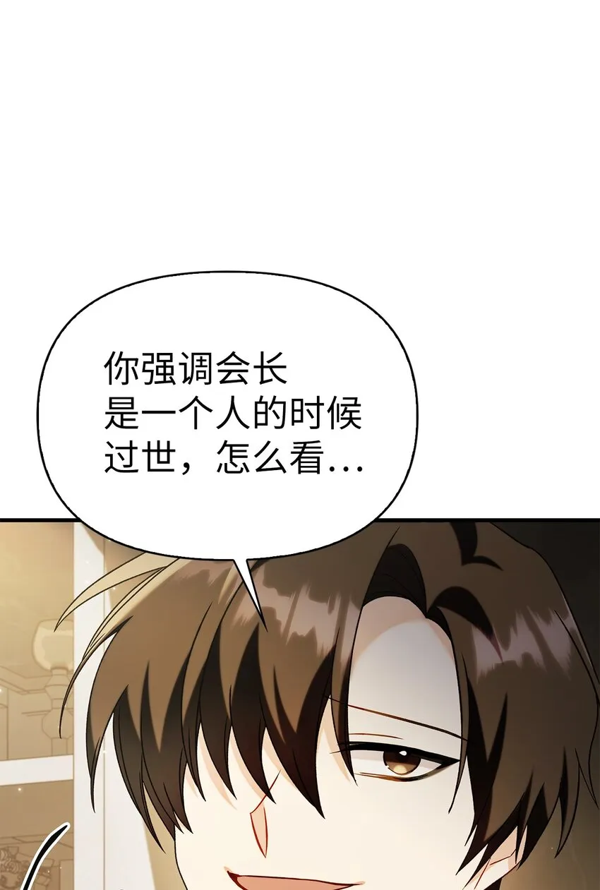 060 会长之死 第56页