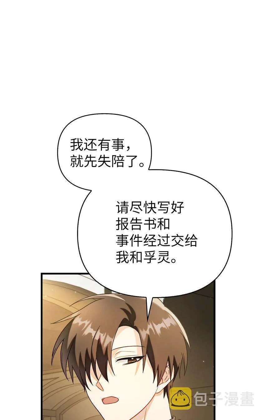 060 会长之死 第75页
