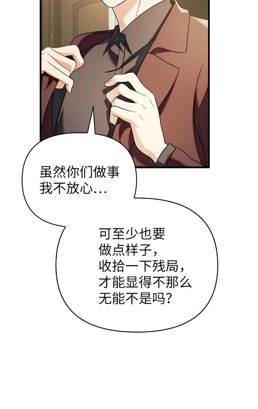 060 会长之死 第76页