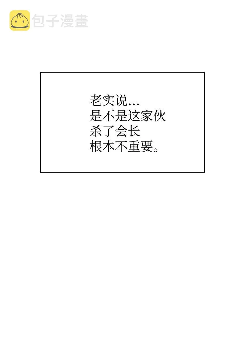 060 会长之死 第77页