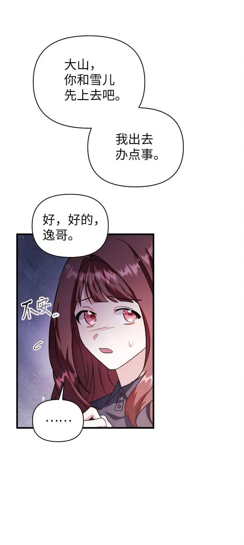 060 会长之死 第78页