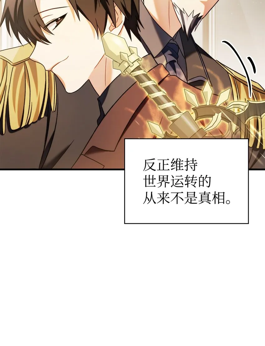 060 会长之死 第80页