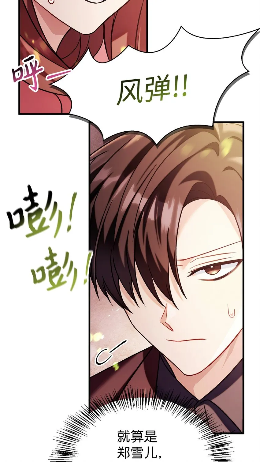 061 美女救我 第43页
