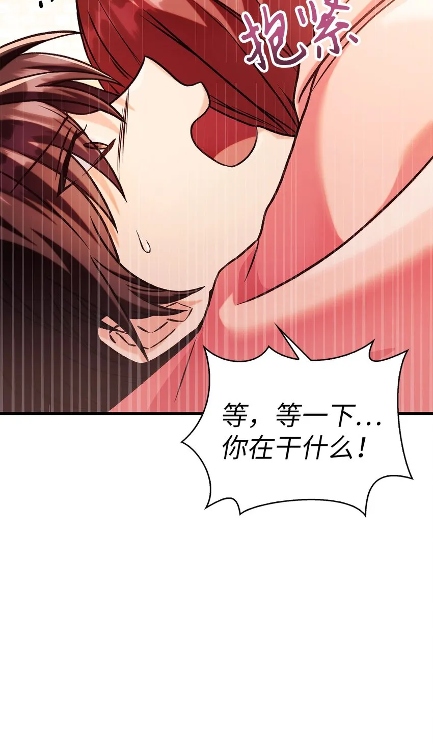 061 美女救我 第69页