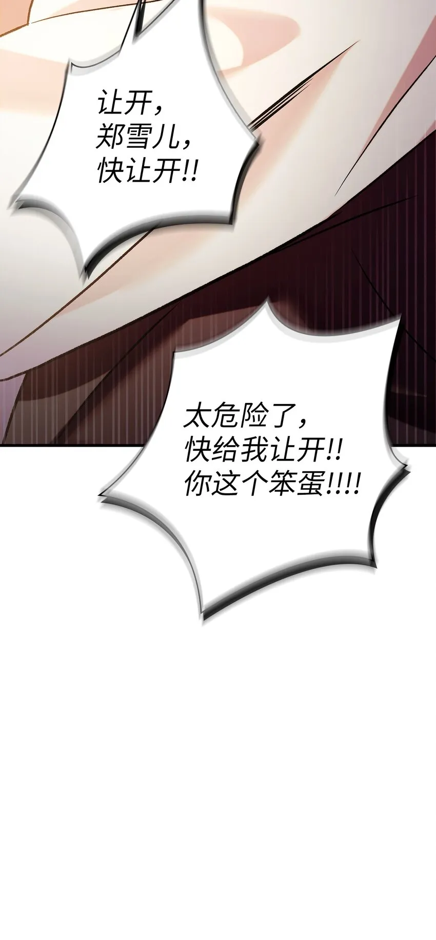 061 美女救我 第112页