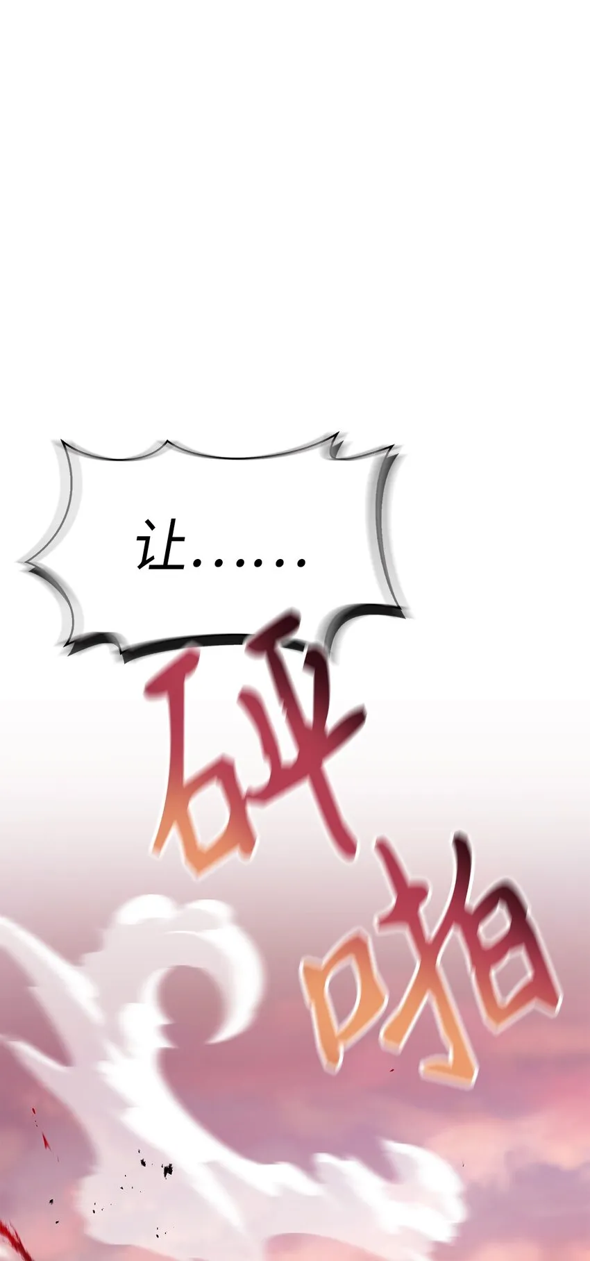 061 美女救我 第113页