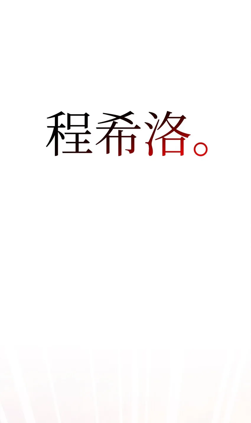 062 给我闭嘴 第3页