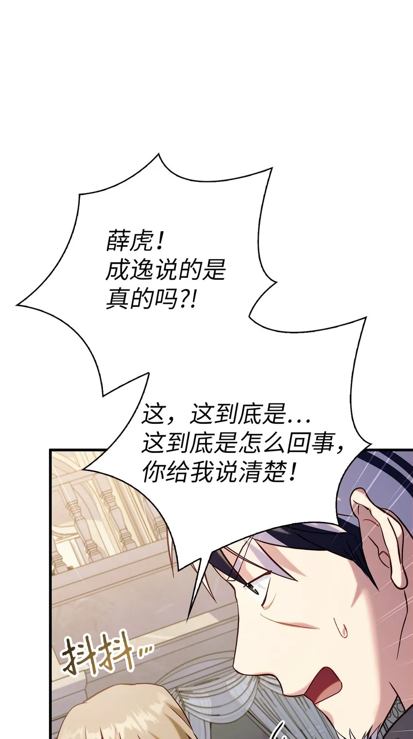 062 给我闭嘴 第67页