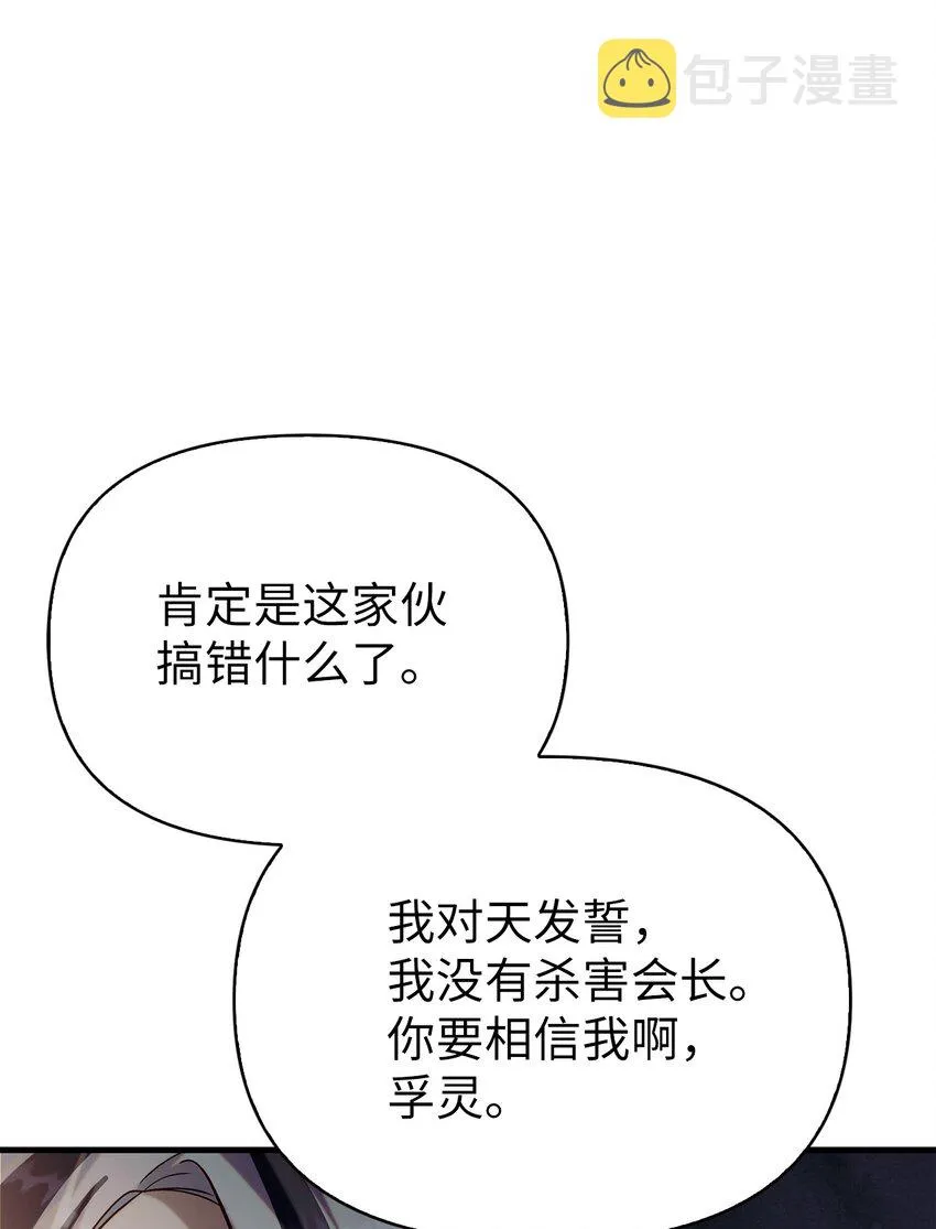 062 给我闭嘴 第69页