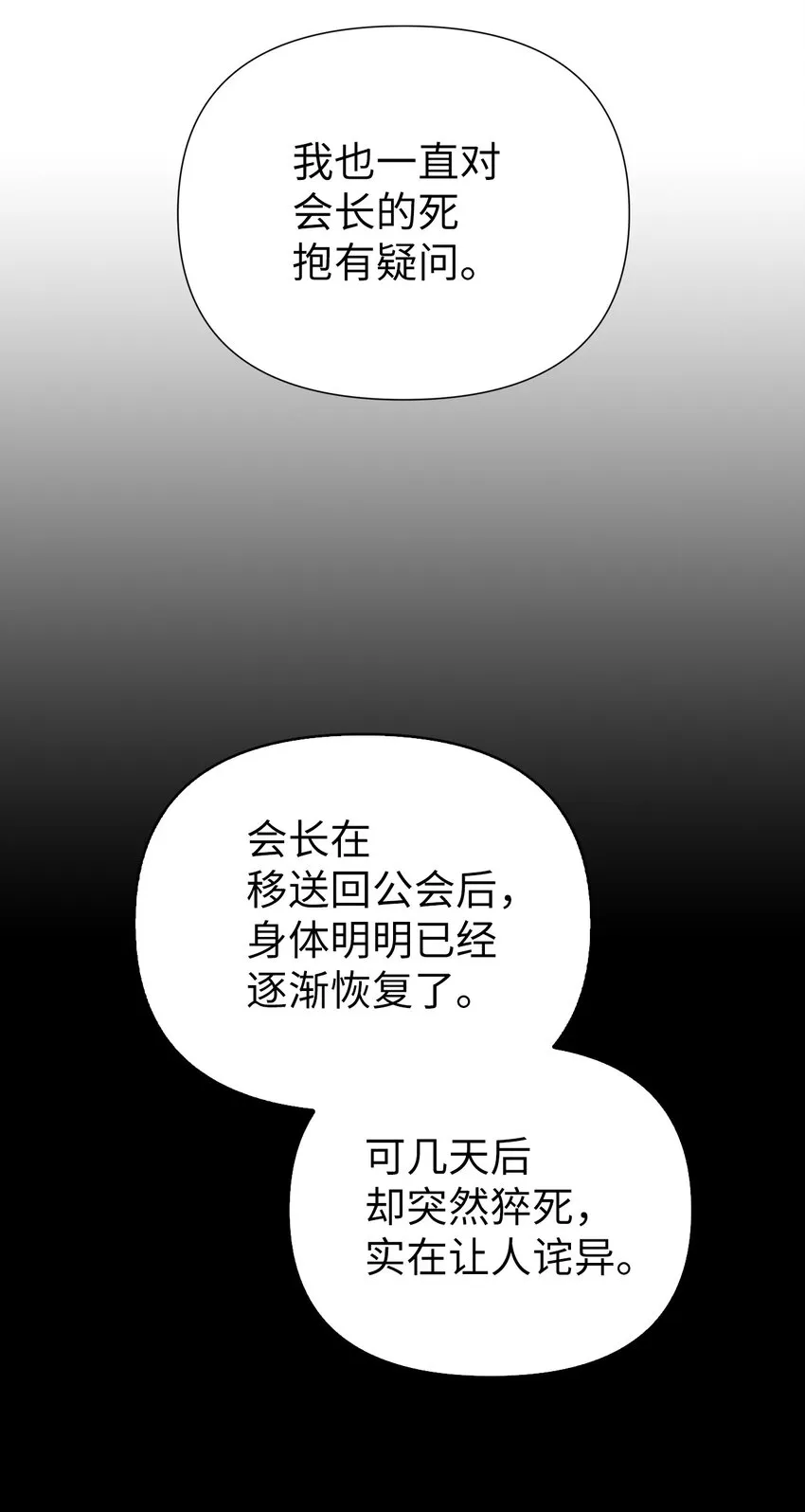 062 给我闭嘴 第77页