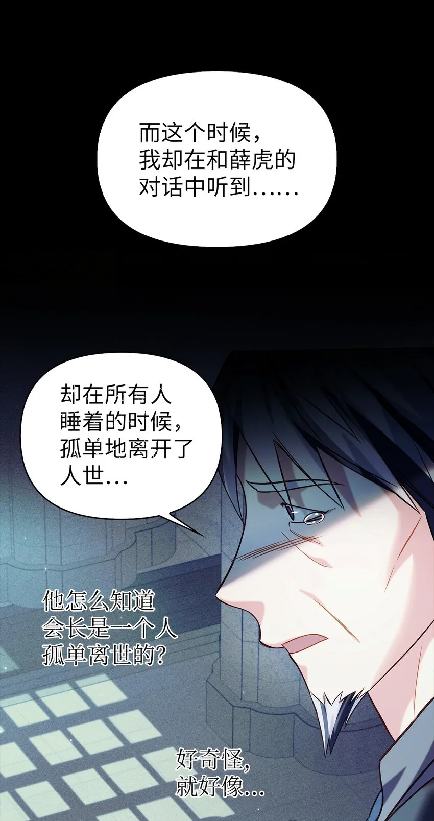 062 给我闭嘴 第80页