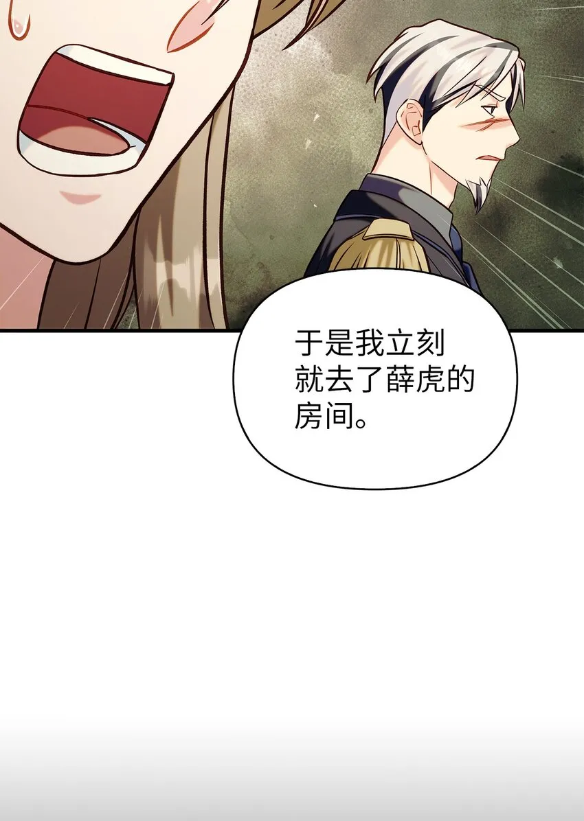 062 给我闭嘴 第93页