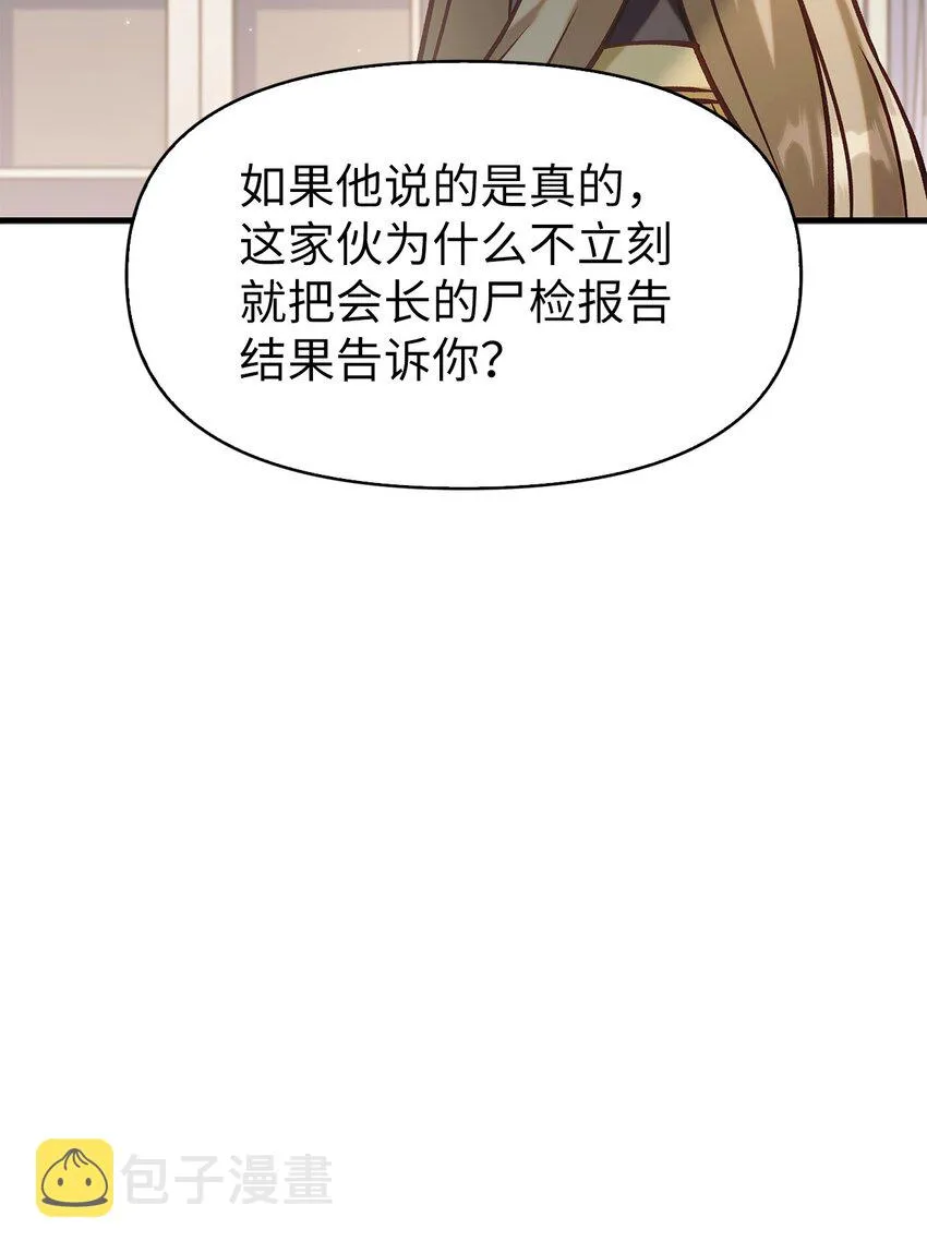 062 给我闭嘴 第101页