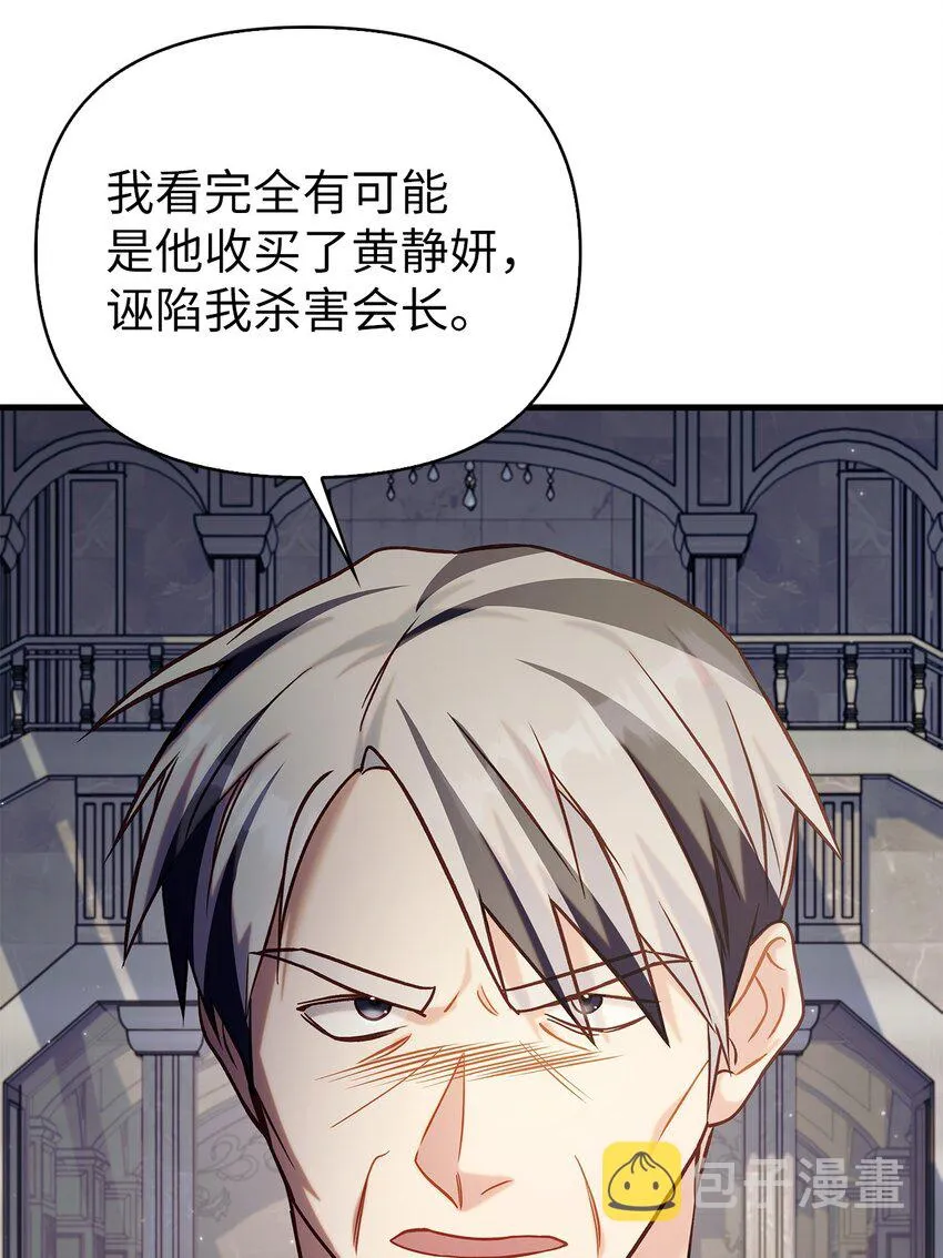 062 给我闭嘴 第102页