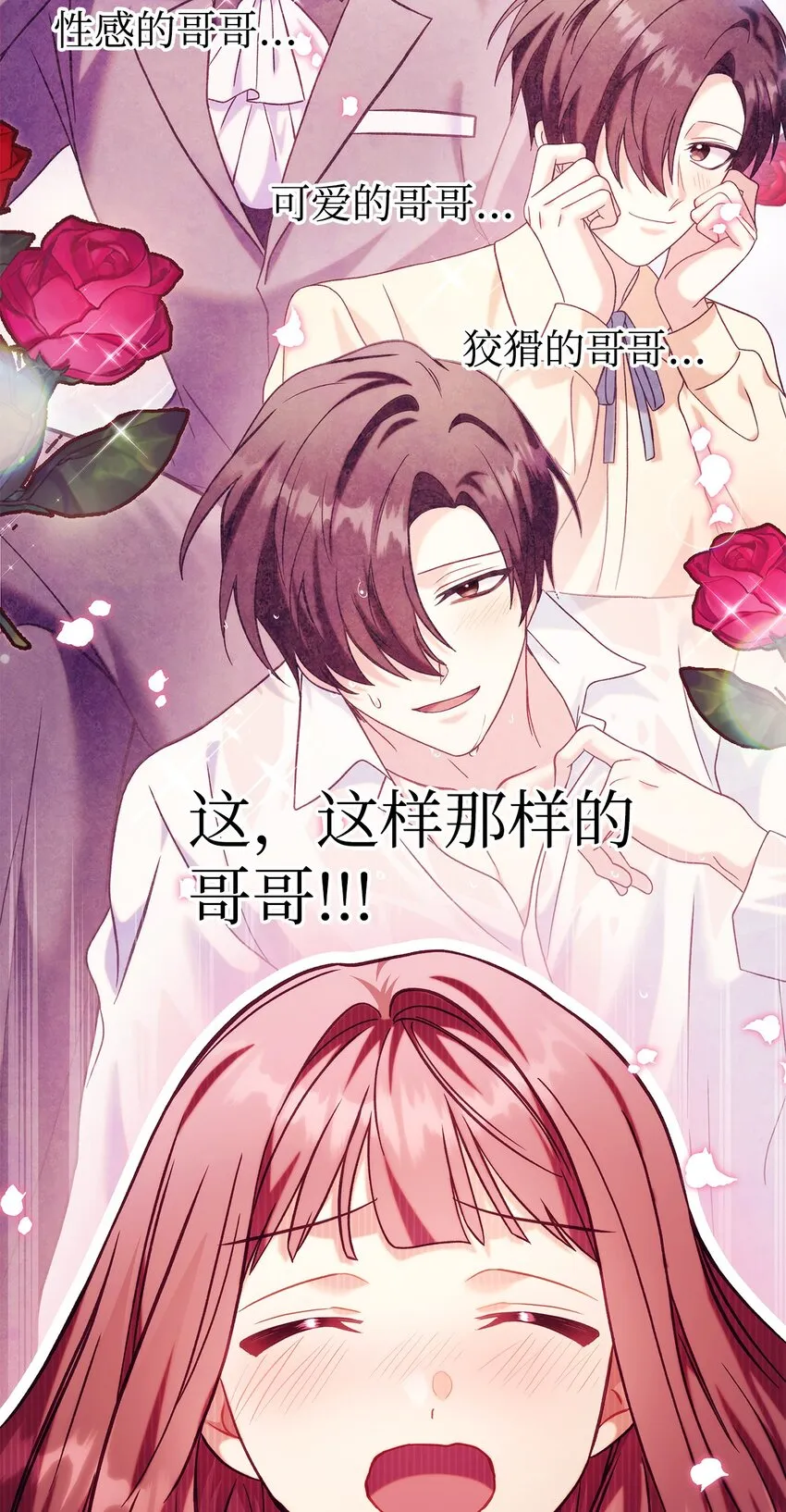 064 这样那样的哥哥 第103页