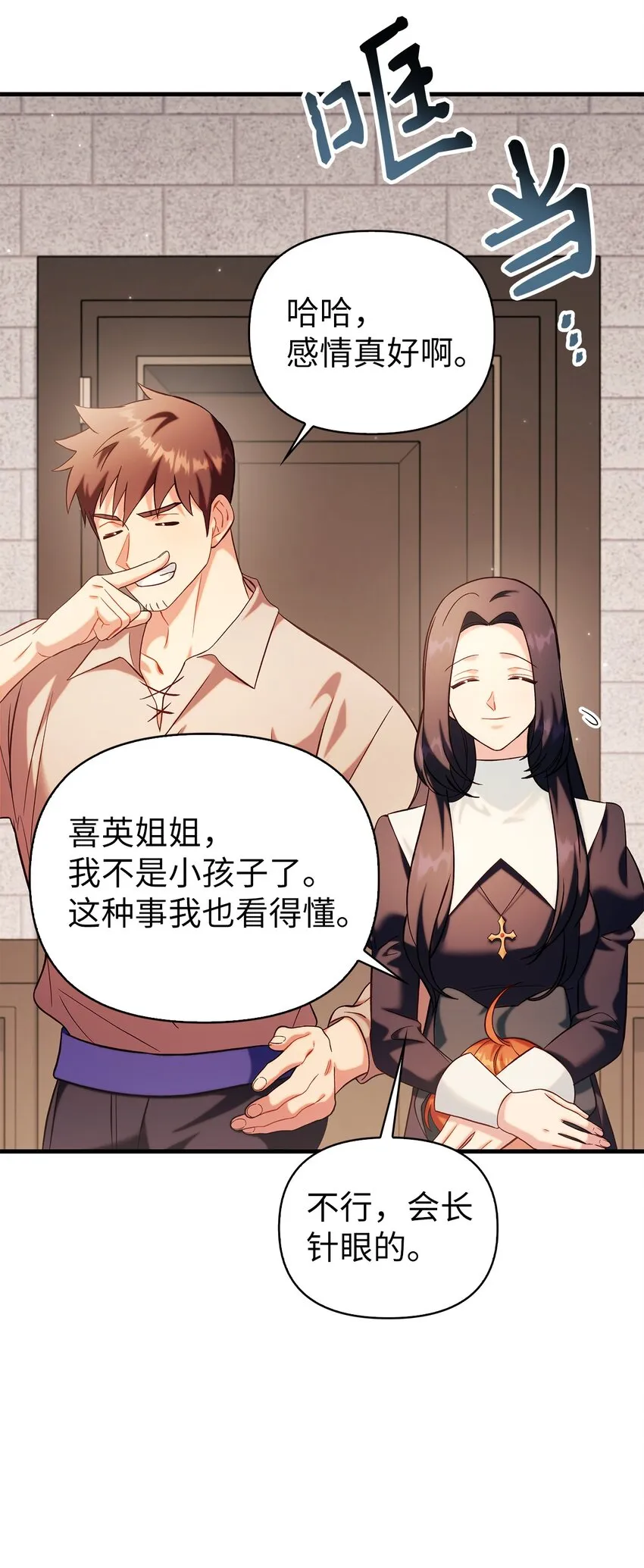 064 这样那样的哥哥 第115页