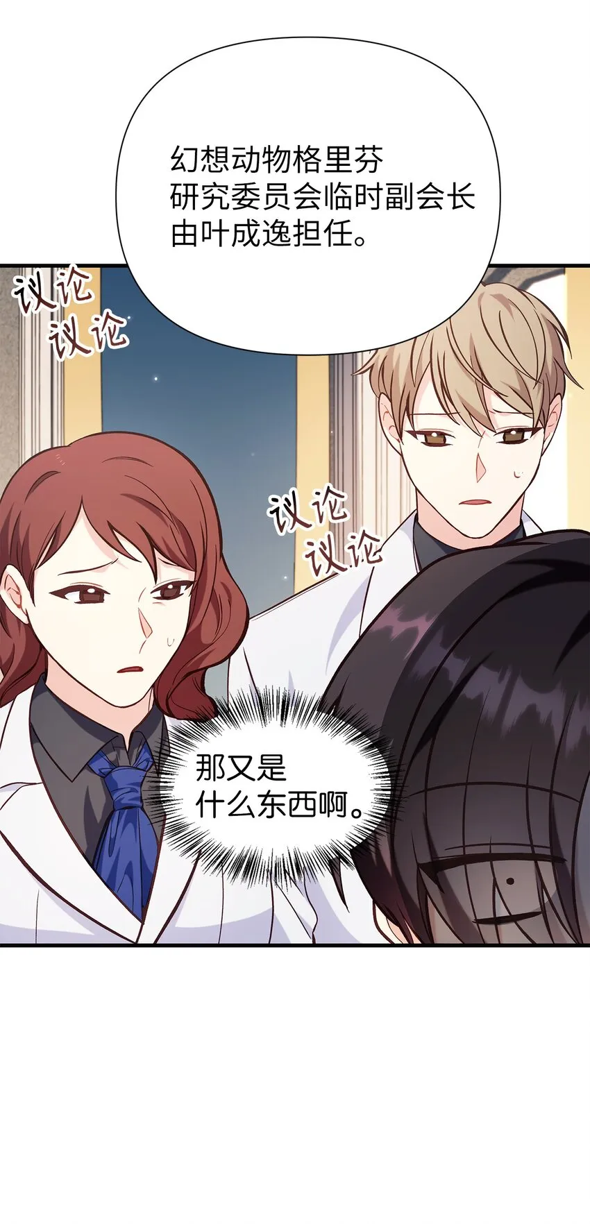 065 从零开始的异世界Life 第65页