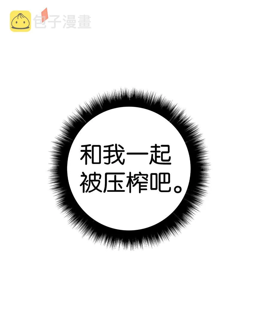 066 逃离工作地狱 第47页