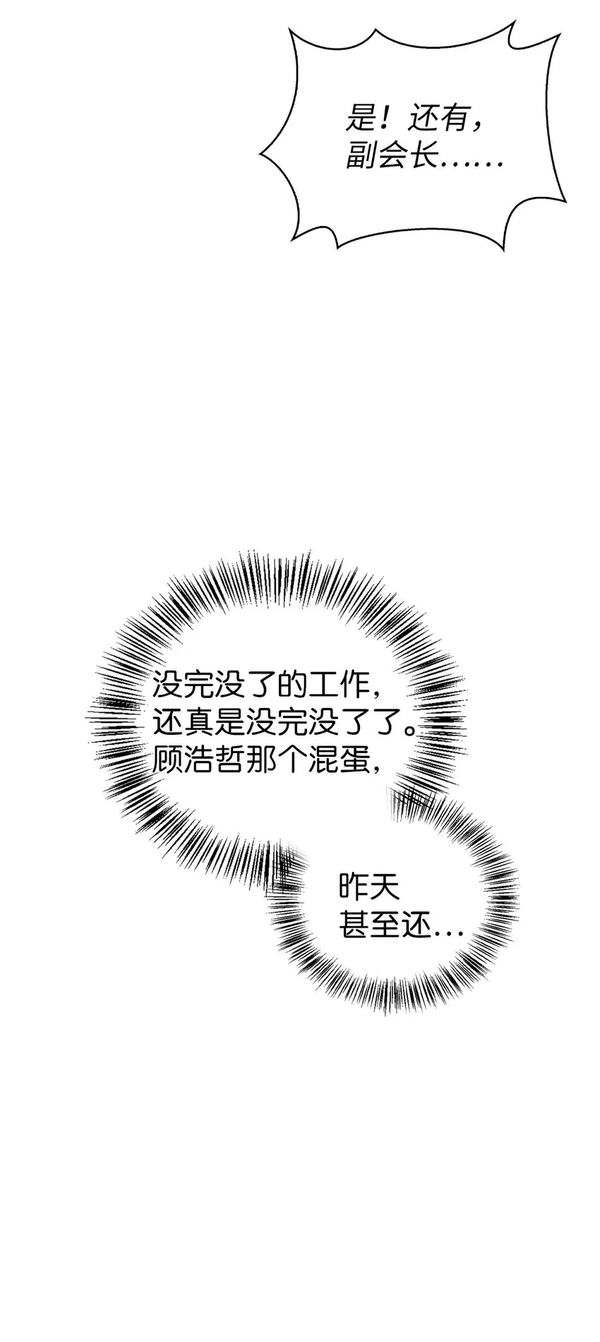 066 逃离工作地狱 第53页