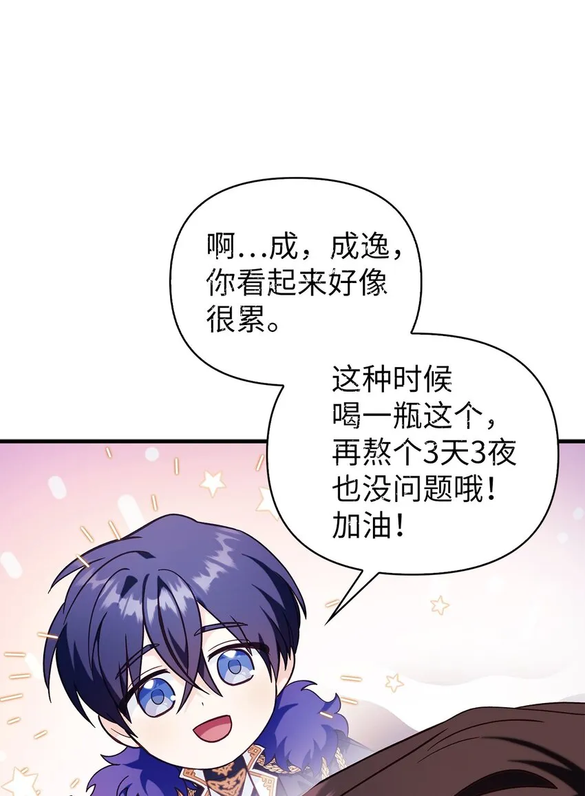 066 逃离工作地狱 第54页