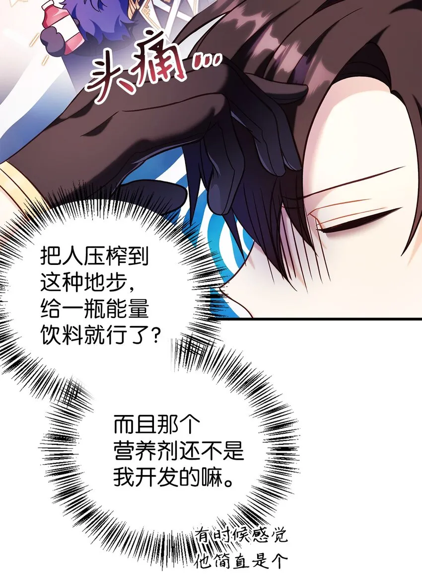 066 逃离工作地狱 第55页
