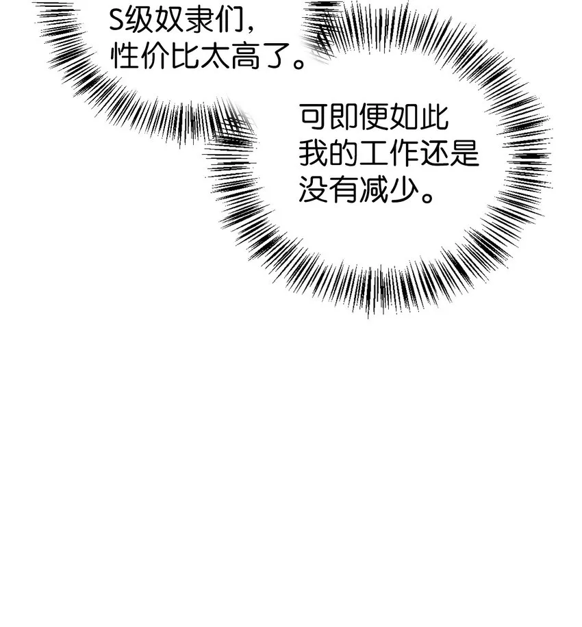 066 逃离工作地狱 第61页