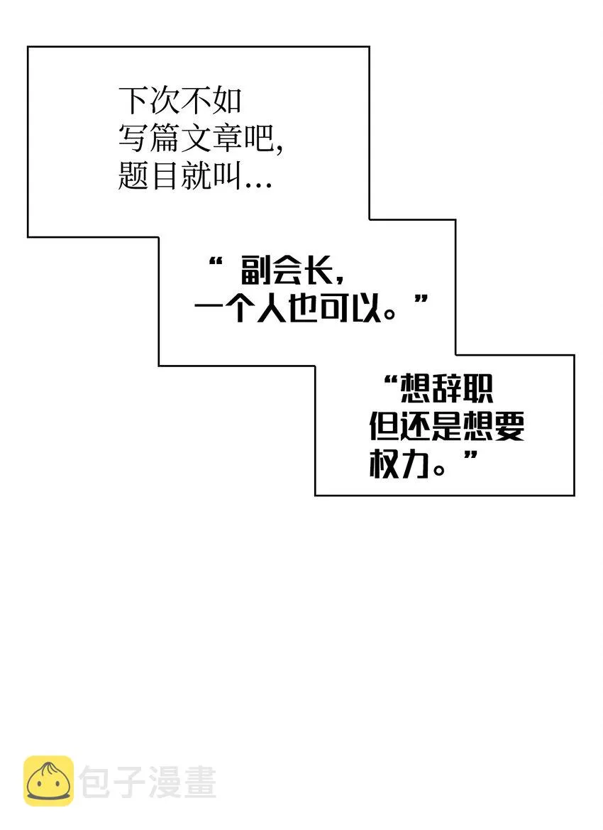 066 逃离工作地狱 第62页