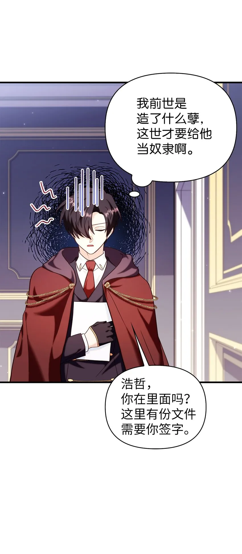 066 逃离工作地狱 第63页