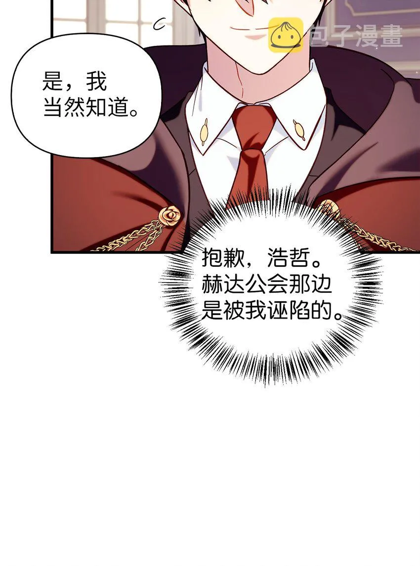 066 逃离工作地狱 第73页