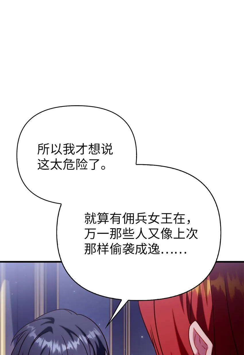 066 逃离工作地狱 第74页