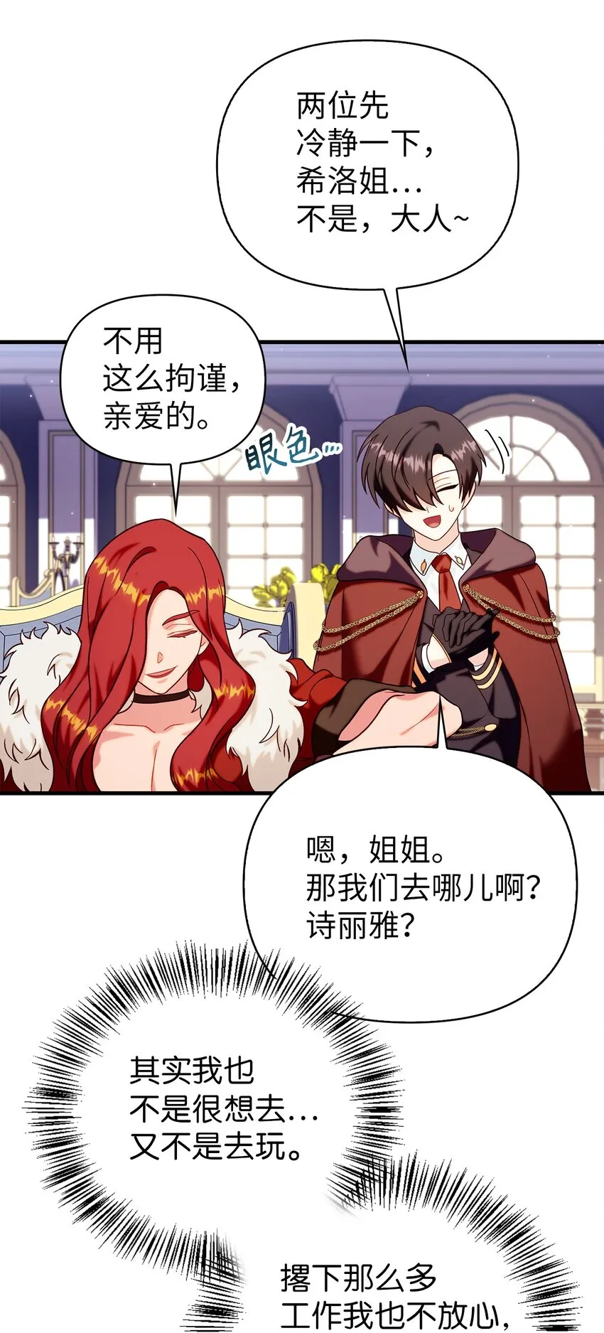 066 逃离工作地狱 第77页