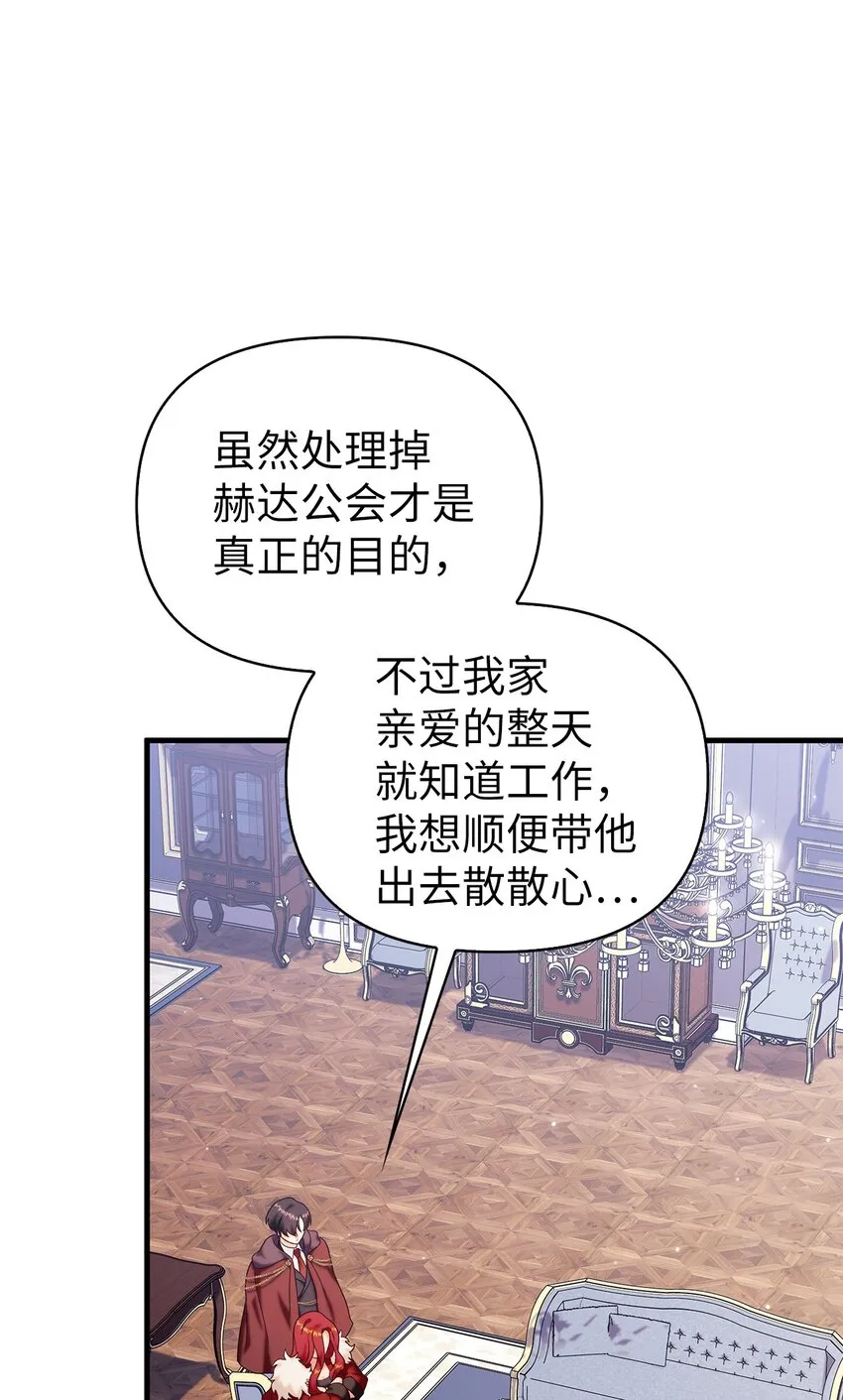 066 逃离工作地狱 第88页