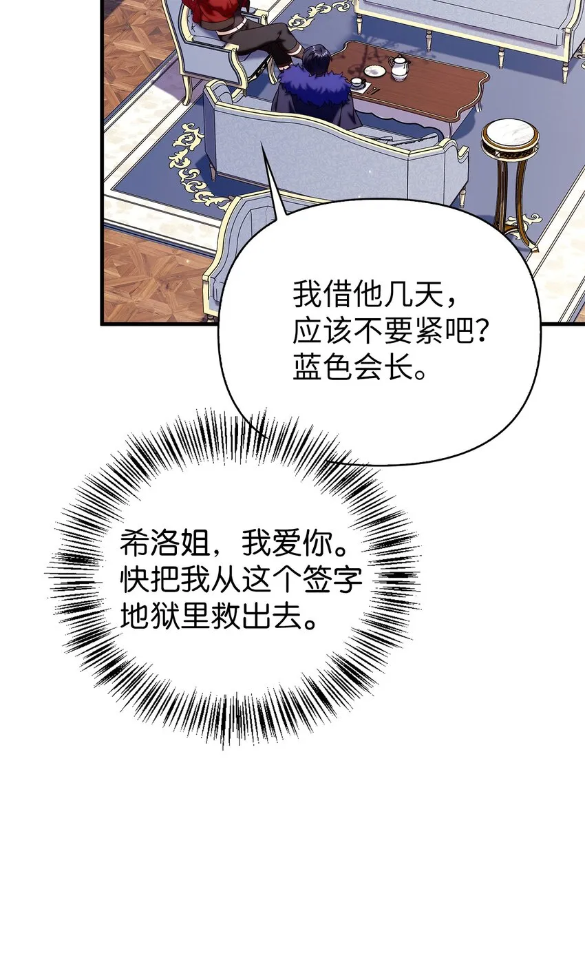 066 逃离工作地狱 第89页