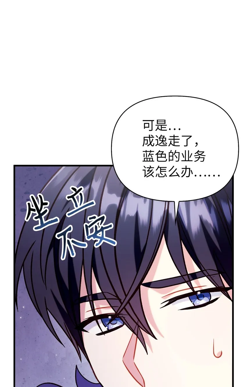 066 逃离工作地狱 第90页