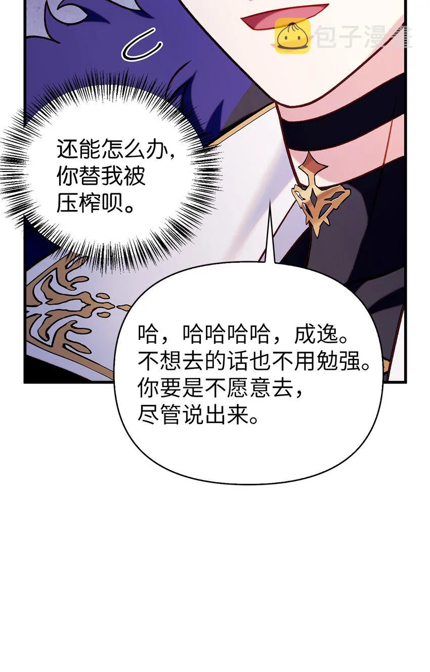 066 逃离工作地狱 第91页